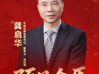 预见金马｜中邮证券龚启华：锚定“一流特色精品券商”！做优、做特、做精、做强